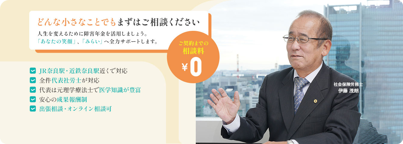 伊藤社会保険労務士事務所