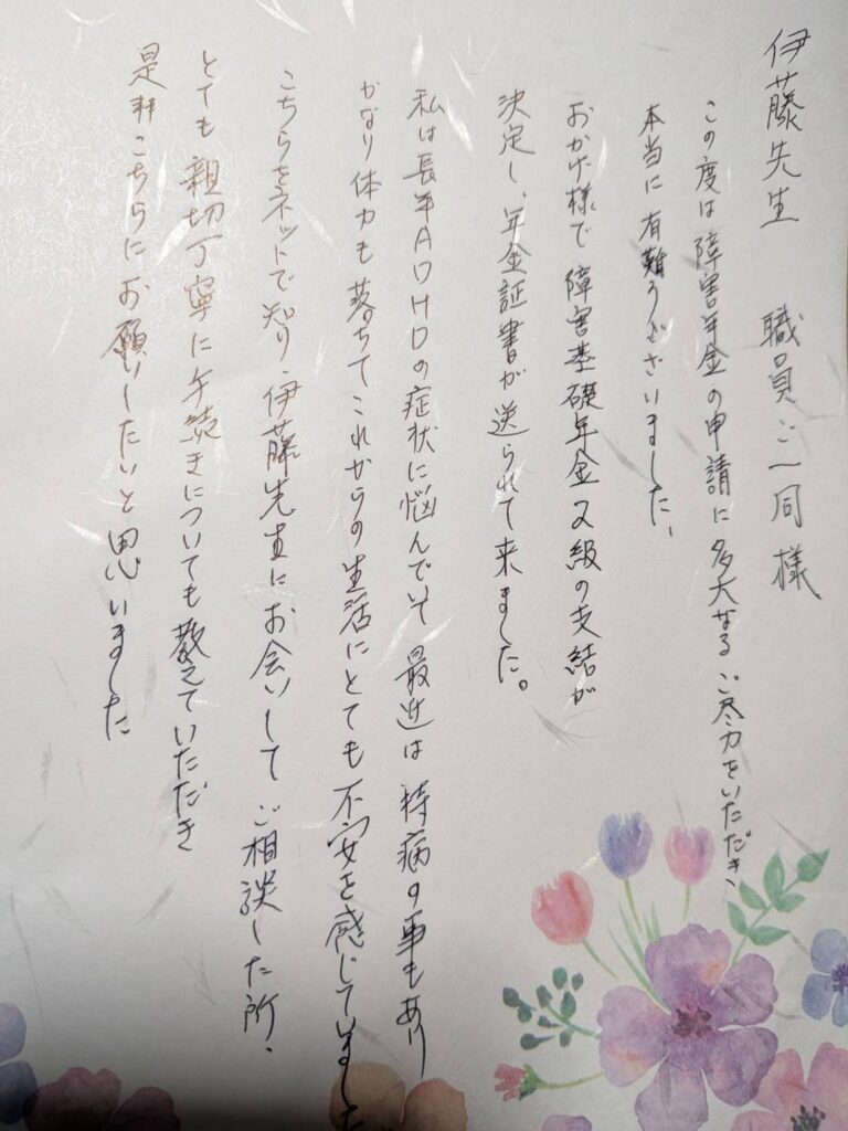 お客様の声➆ 感謝のお手紙