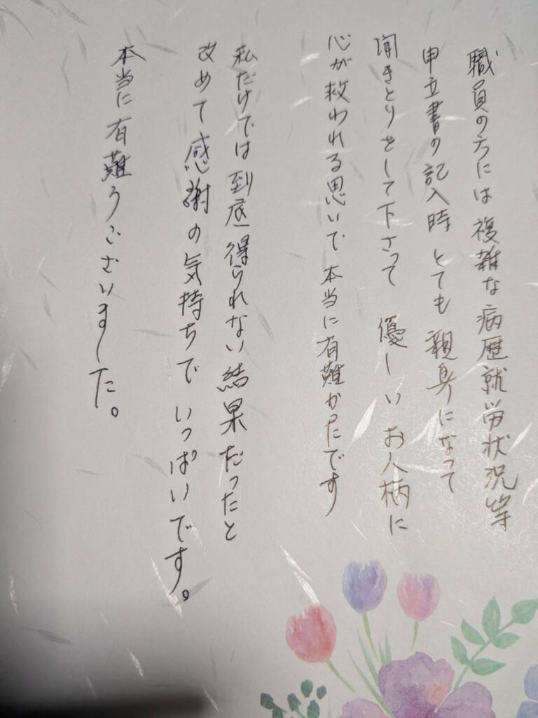 お客様の声⑧ 感謝のお手紙